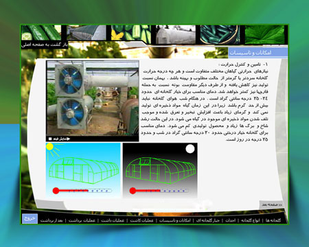مولتی مدیا آموزش کاشت و پرورش خیار گلخانه ای