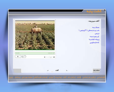 مولتی مدیا آموزش کاشت پنبه