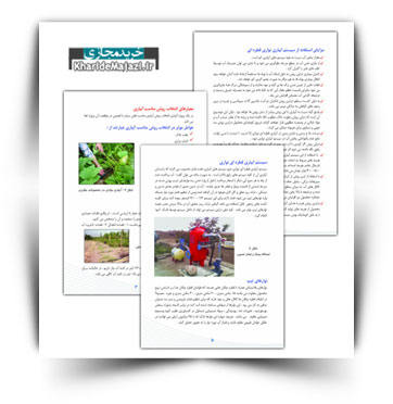 کتاب الکترونیکی آبیاری نواری سبزی و صیفی (قطره ای)