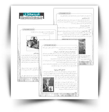 کتاب الکترونیکی عوامل موثر در افزایش تولید گندم