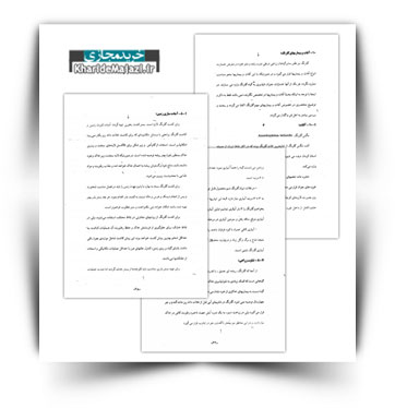 کتاب الکترونیکی زراعت گیاه روغنی گلرنگ