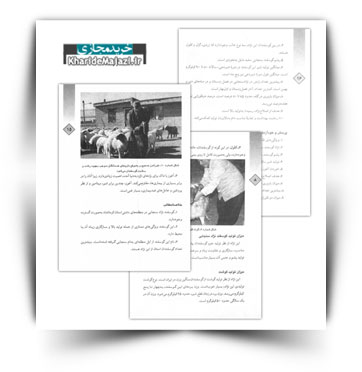 کتاب الکترونیکی آشنایی با گوسفند نژاد سنجابی