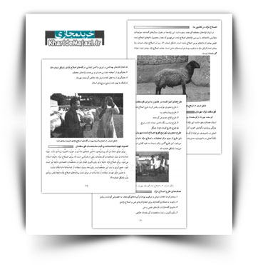 کتاب الکترونیکی اصلاح نژاد گوسفند مهربان