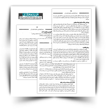 کتاب الکترونیکی خیار گلخانه ای و تکنیک کشت آن