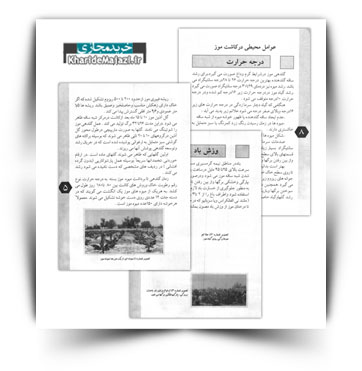 کتاب الکترونیکی موز کاری در هرمزگان