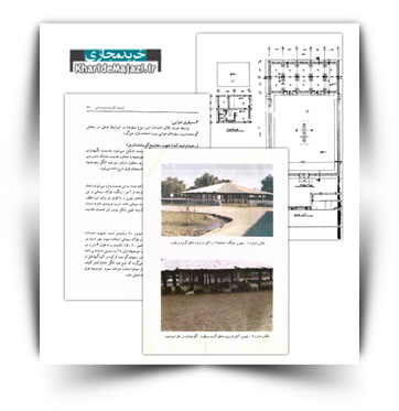 کتاب الکترونیکی اصول فنی ساختمان و تاسیسات پرورش گوسفند