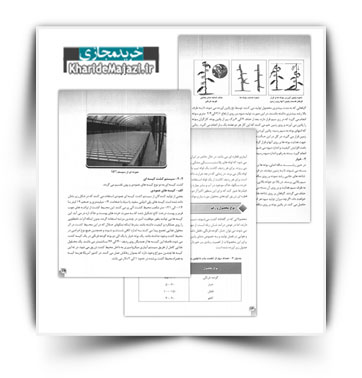 کتاب آموزش تولید سبزی و صیفی گلخانه ای