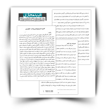 کتاب کاربرد استرپتومایسس ها در کشاورزی