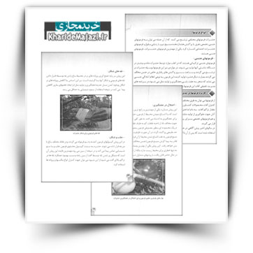 کتاب آموزشی فرمونهای حشرات و کاربرد آنها در مدیریت تلفیقی آفات نباتی