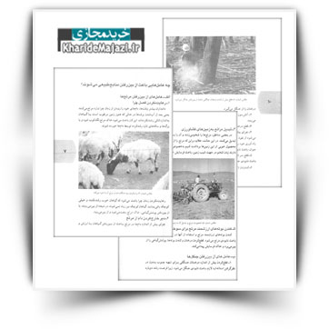 کتاب آموزشی حفاظت از منابع طبیعی