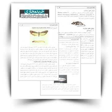 کتاب آموزشی آفات انباری خرما