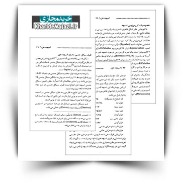 کتاب آموزشی اسبچه خزر