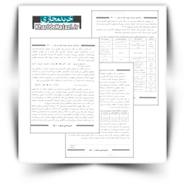 کتاب آموزشی راهنمای مصرف بهینه کود در باغ سیب