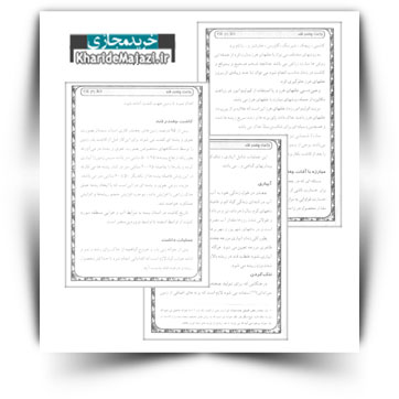 کتاب آموزشی زراعت چغندر