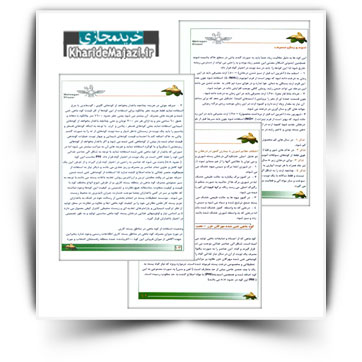 کتاب آموزشی تغذیه درختان پسته