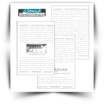 کتاب آموزشی نقش فسفر و جایگذاری صحیح آن در افزایش تثبیت ازت ملکولی و عملکرد یونجه