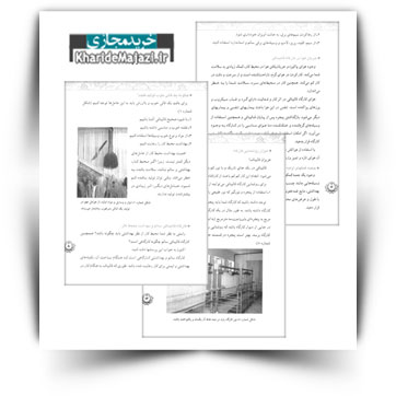 کتاب آموزشی بهداشت کارگاه قالی بافی