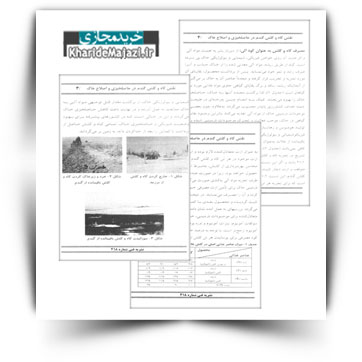 کتاب آموزشی نقش کاه و کلش گندم در حاصلخیزی و اصلاح خاک