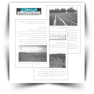 کتاب آموزشی مرتع کاری