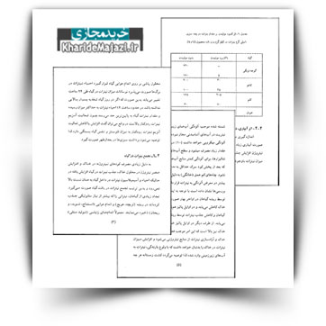 کتاب آموزشی تجمع نیترات در سبزیجات