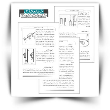 کتاب آموزشی پیوند در درختان میوه