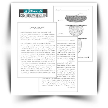 کتاب آموزشی روابط خاک، آب و گیاه در آبیاری میکرو