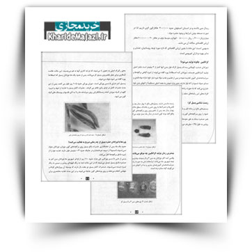 کتاب آموزشی گزانگبین ( انگبین گون )