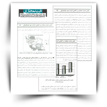 کتاب آموزشی نقش تغذیه متعادل در کاهش اثرات سو خشکسالی در گیاهان