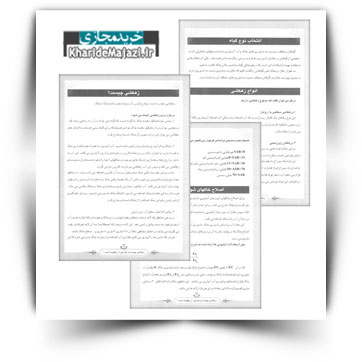 کتاب آموزشی زهکشی چیست و طراحی آن چگونه است؟