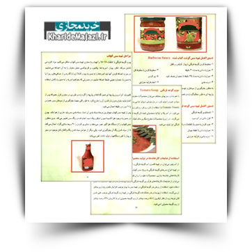 کتاب آموزشی گوجه فرنگی و محصولات متنوع آن