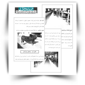 کتاب آموزشی نقش پروار بندی در حفظ تعادل مرتع