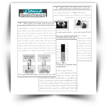 کتاب آموزشی نقش پتاسیم در افزایش مقاومت به تنش خشکی در گیاهان