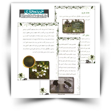 کتاب آموزشی کشت سیاهدانه