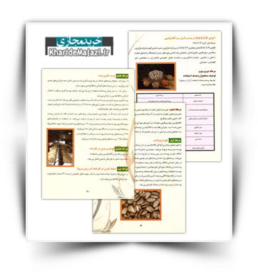 کتاب آموزشی آفلاتوکسین پسته