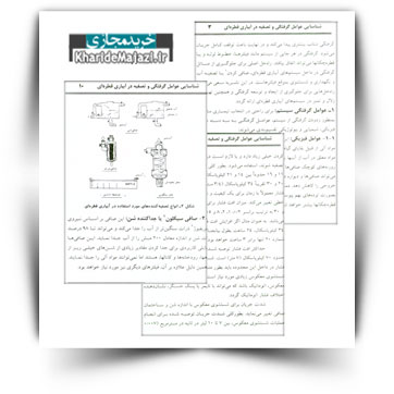 کتاب آموزشی عوامل گرفتگی و تصفیه در آبیاری قطره ای