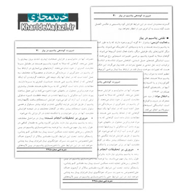 کتاب آموزشی ضرورت کوددهی پتاسیم در پیاز