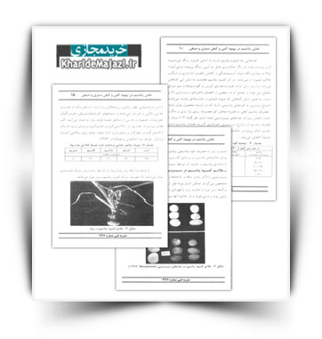 کتاب آموزشی نقش پتاسیم در بهبود کمی و کیفی سبزی و صیفی