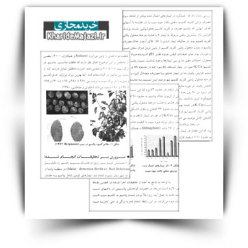 کتاب آموزشی ضرورت کوددهی پتاسیم در درختان سیب