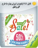 فایل PSD پکیج بنر فروش بهاره با طرح گل و بلبل Image