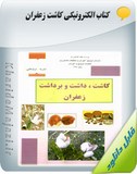 کتاب الکترونیکی کاشت زعفران Image