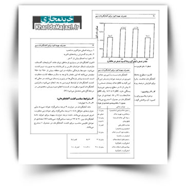 کتاب آموزشی مصرف بهینه کود برای آفتابگردان دیم