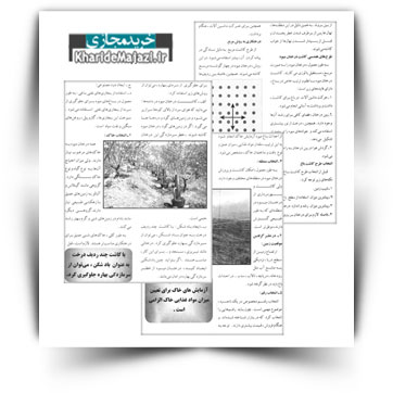 کتاب آموزشی احداث باغ