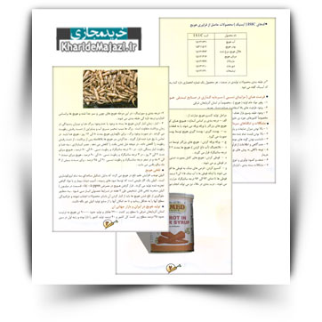 کتاب آموزشی تکنولوژی پس از برداشت هویج و صنایع تبدیلی آن