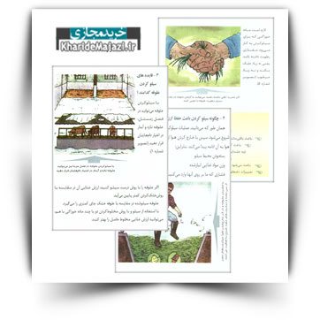 کتاب آموزشی آشنایی با سیلو کردن علوفه