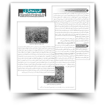 کتاب آموزشی بذر گیری یونجه