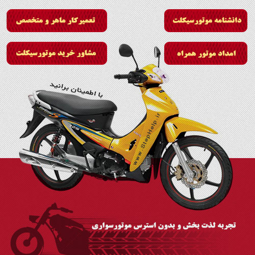 موتورسوار حرفه ای ( راهنمای جامع آموزشی موتورسیکلت )