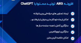 افزونه وردپرس AIKit تولید محتوا با هوش مصنوعی