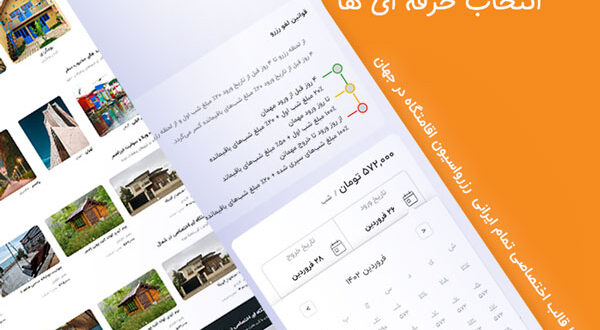 قالب وردپرس رزرو اقامتگاه یا خانه جایتو jayto
