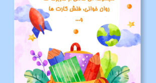 دانلود پکیج فارسی اول دبستان